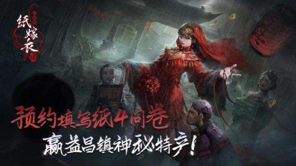 《纸嫁衣4》仙女排序分享 纸嫁衣4仙女怎么排列1