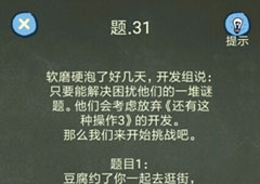 还有这种操作4第31关攻略 第31关怎么过