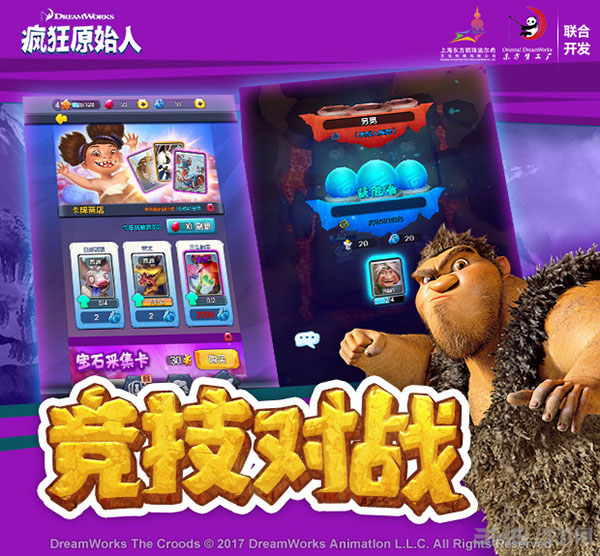 疯狂原始人手游图片1