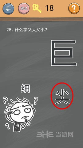 史小坑的烦恼4囧校园第25关截图