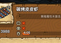 黑暗料理王碳烤皮皮虾皇冠配方图鉴 碳烤皮皮虾菜谱
