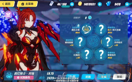 崩坏3真红骑士月蚀图片2