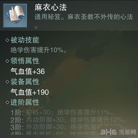 楚留香手游麻衣心法截图