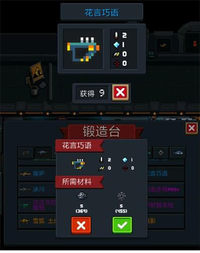 元气骑士花言巧语图
