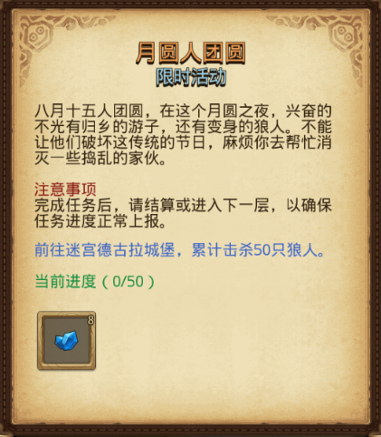不思议迷宫2