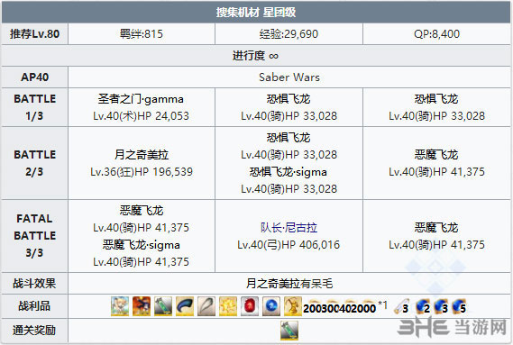 FGO星战复刻星团级2