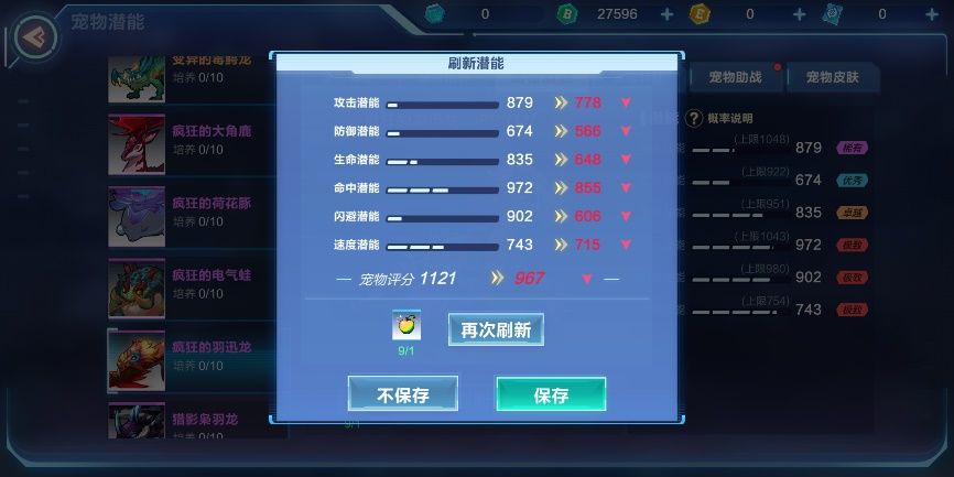 我的起源宠物资质提升攻略