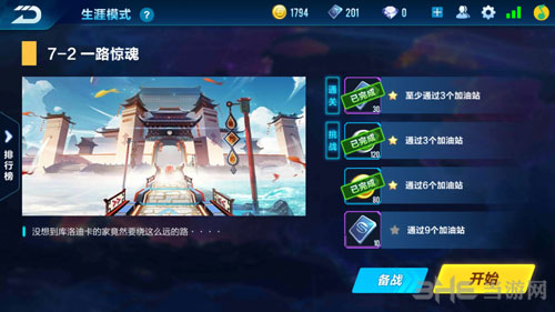 QQ飞车手游剧情任务7-2截图