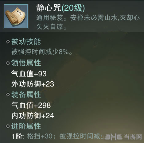 楚留香手游静心咒截图