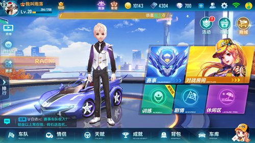 QQ飞车手游排位上分截图1