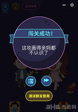 微信脑力大作战第60关图片