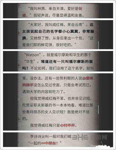 流言侦探回忆篇第二章图片