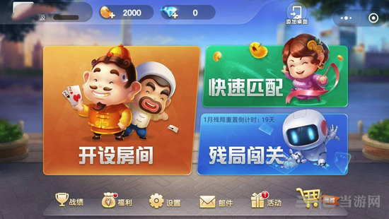 微信欢乐斗地主图片
