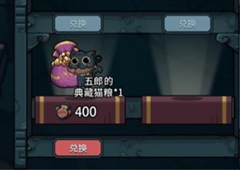 提灯与地下城五郎的典藏猫粮作用介绍