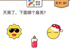我不是猪头第80关怎么过 天黑时哪个最亮关卡攻略