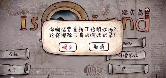 迷失岛二周目图片2