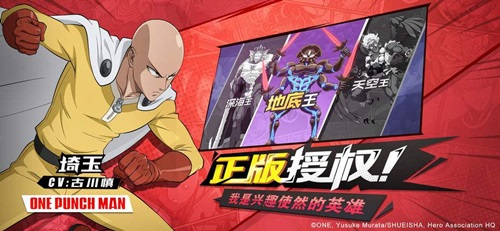 一拳超人最强之男平民群伤流