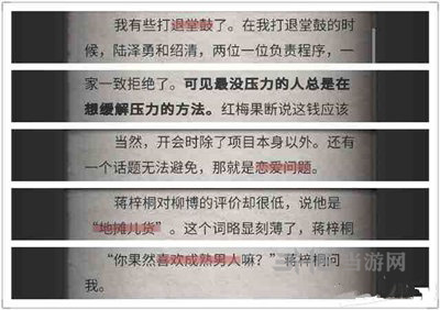 流言侦探回忆篇第六章图片