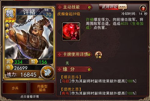 大战三国志图片2