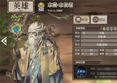 时之歌木芸怎么样 SR木芸木长老技能是属性介绍