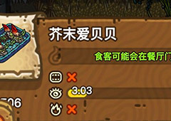 黑暗料理王芥末爱贝贝皇冠配方图鉴 芥末爱贝贝菜谱