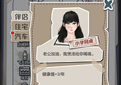一亿小目标小学同桌怎么解锁 伴侣触发解锁条件攻略