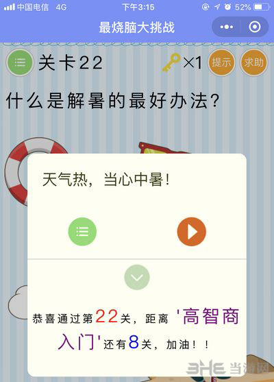微信最烧脑大挑战第22关图片