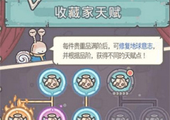 最强蜗牛蜗壳涂料怎么用 道具升级合成方法详解