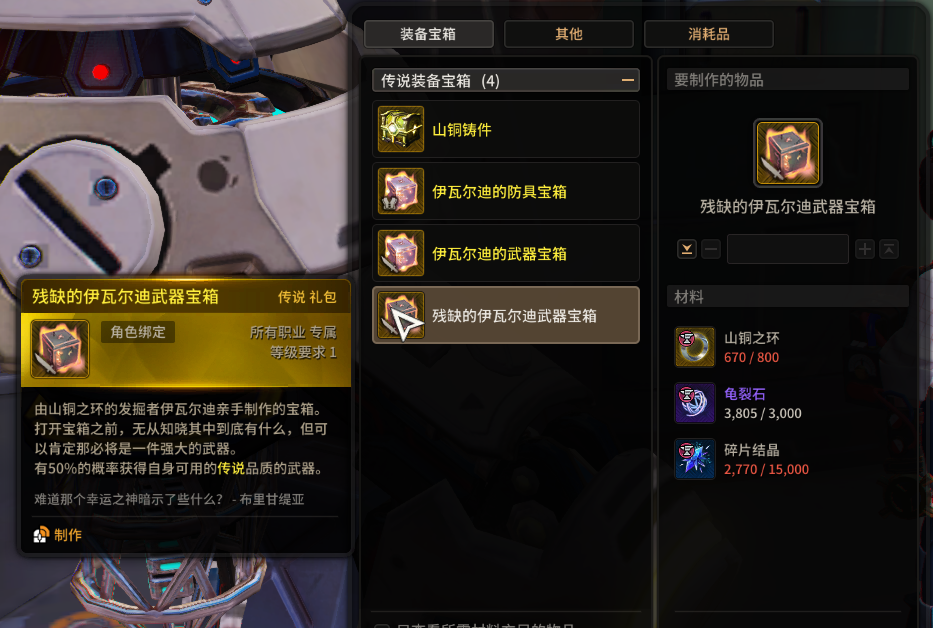 超激斗梦境游戏内残缺伊瓦尔迪的武器宝箱截图