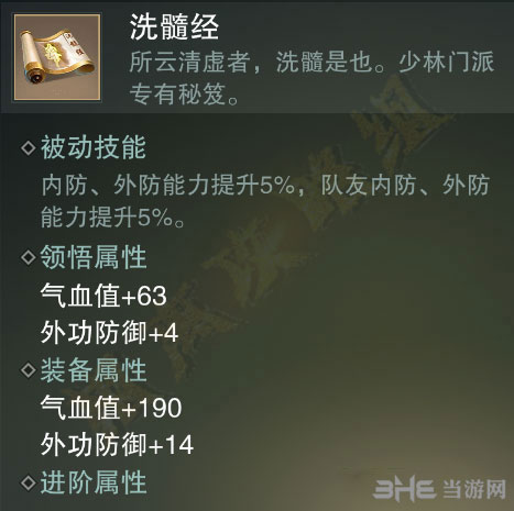 楚留香手游洗髓经截图