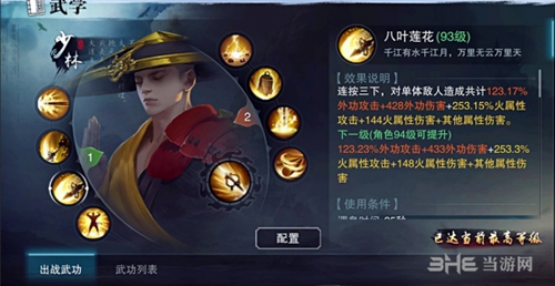 楚留香手游少林技能截图