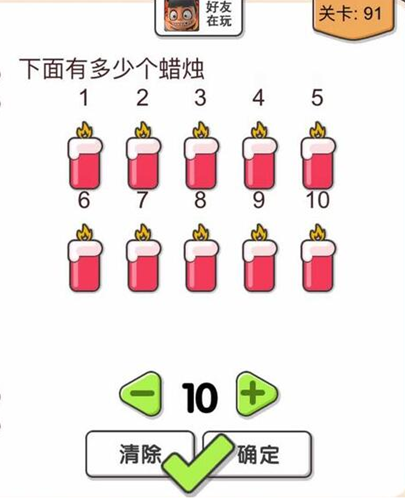 我不是猪头第91关图