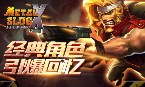 合金弹头前线任务图片2