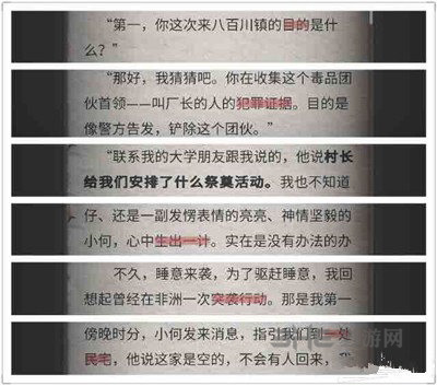 流言侦探调查报告第九章图片