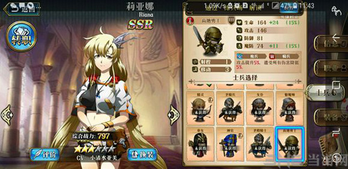 梦幻模拟战手游莉亚娜兵种图片