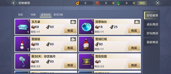 妄想山海暮雪商店图片