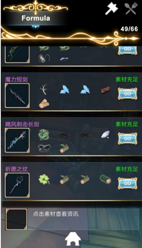 工匠物语2装备合成表图