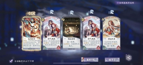 阴阳师百闻牌图2