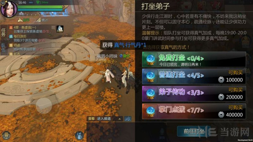 剑侠世界2门派打坐图片2