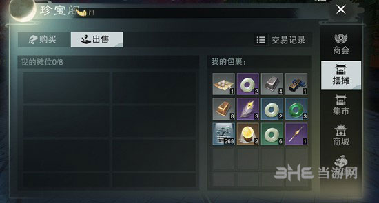 楚留香手游交易截图2