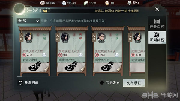 楚留香手游白榜悬赏截图