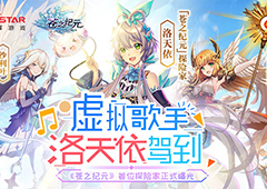 苍之纪元洛天依怎么样 洛天依技能加点推荐