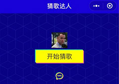 微信猜歌达人答案大全 2018全部歌名答案汇总