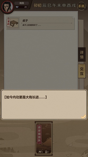 模拟江湖图片13
