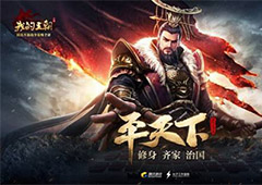 腾讯我的王朝攻略大全 新手必备技巧玩法详解