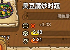 黑暗料理王臭豆腐炒时蔬皇冠配方图鉴 臭豆腐炒时蔬菜谱
