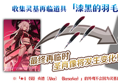 FGO漆黑的羽毛笔有什么用 材料羽毛笔获得方法攻略