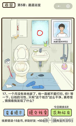 微信疯狂女神探游戏画面1