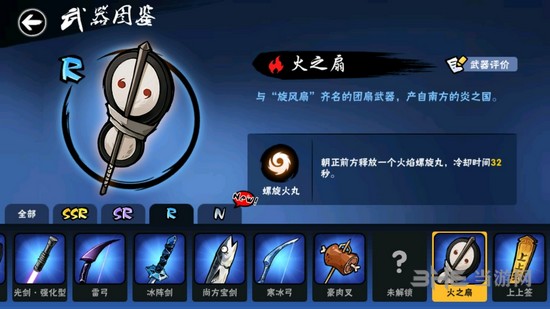 忍者必须死3火之扇图片