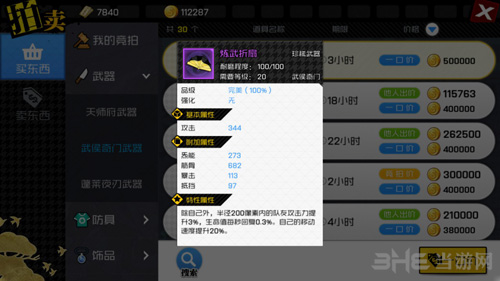 一人之下手游武侯奇门武器图片2